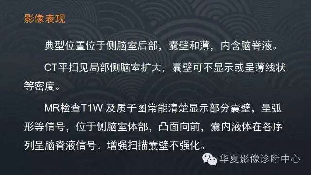 【PPT】脑室系统常见囊性病变的诊断