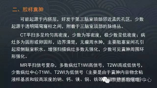 【PPT】脑室系统常见囊性病变的诊断