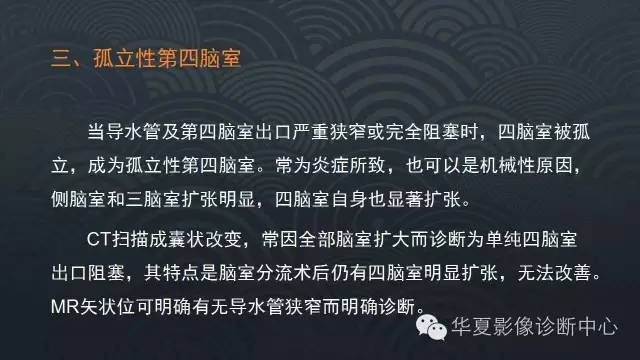 【PPT】脑室系统常见囊性病变的诊断