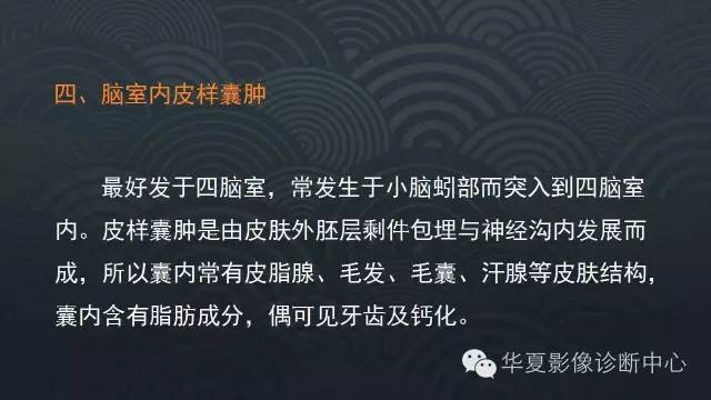 【PPT】脑室系统常见囊性病变的诊断
