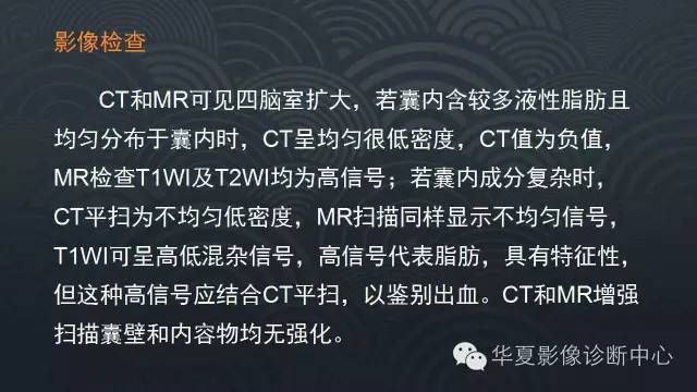 【PPT】脑室系统常见囊性病变的诊断