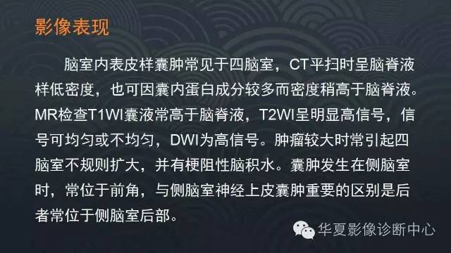 【PPT】脑室系统常见囊性病变的诊断
