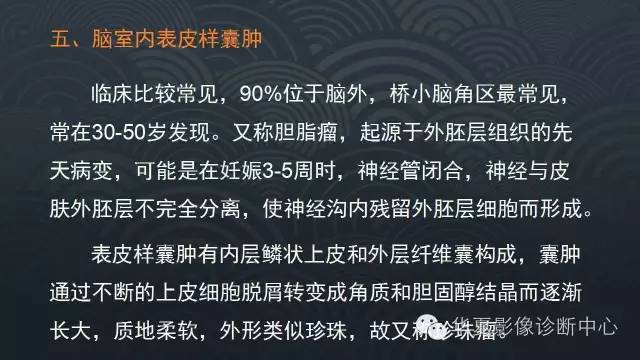 【PPT】脑室系统常见囊性病变的诊断