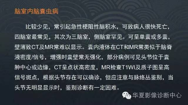【PPT】脑室系统常见囊性病变的诊断