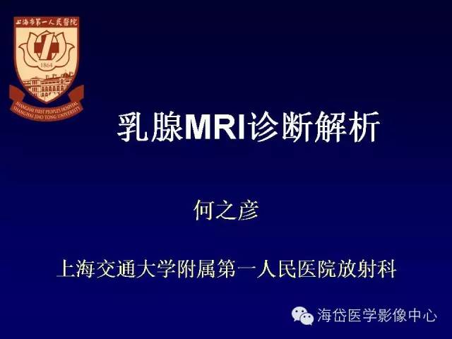 【PPT】乳腺MRI诊断解析 【PPT】乳腺MRI诊断解析