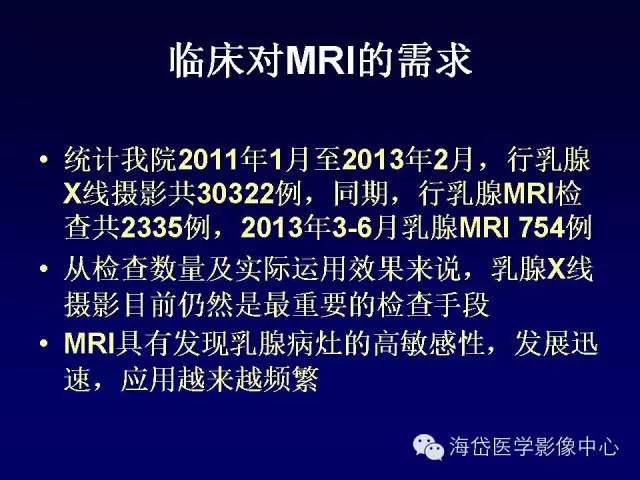 【PPT】乳腺MRI诊断解析 【PPT】乳腺MRI诊断解析