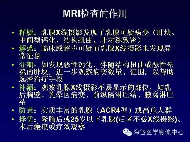 【PPT】乳腺MRI诊断解析 【PPT】乳腺MRI诊断解析