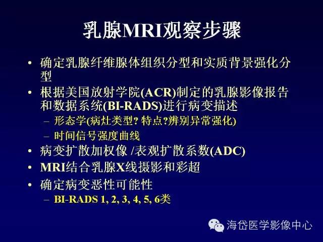 【PPT】乳腺MRI诊断解析 【PPT】乳腺MRI诊断解析