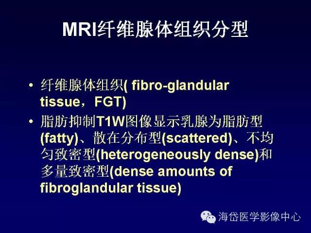 【PPT】乳腺MRI诊断解析 【PPT】乳腺MRI诊断解析