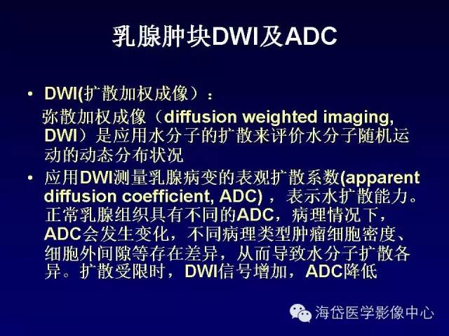 【PPT】乳腺MRI诊断解析 【PPT】乳腺MRI诊断解析
