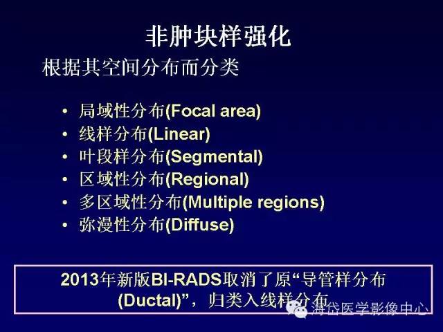 【PPT】乳腺MRI诊断解析 【PPT】乳腺MRI诊断解析