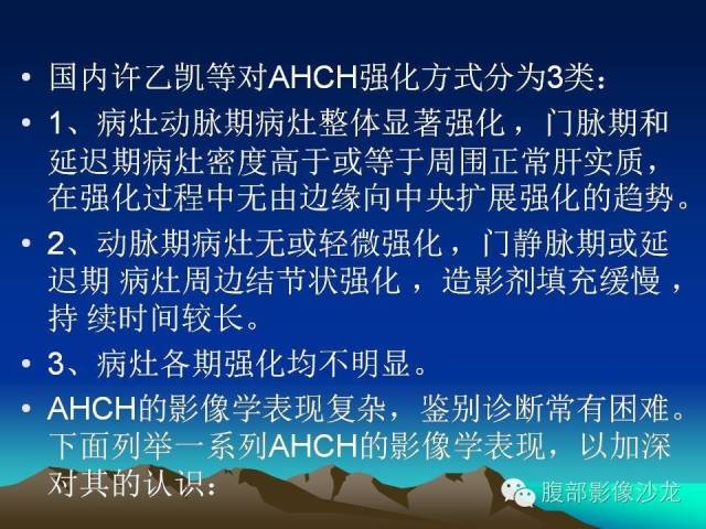 【PPT】不典型肝脏海绵状血管瘤影像诊断