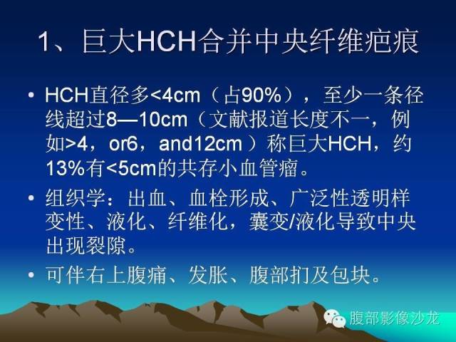 【PPT】不典型肝脏海绵状血管瘤影像诊断