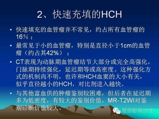【PPT】不典型肝脏海绵状血管瘤影像诊断