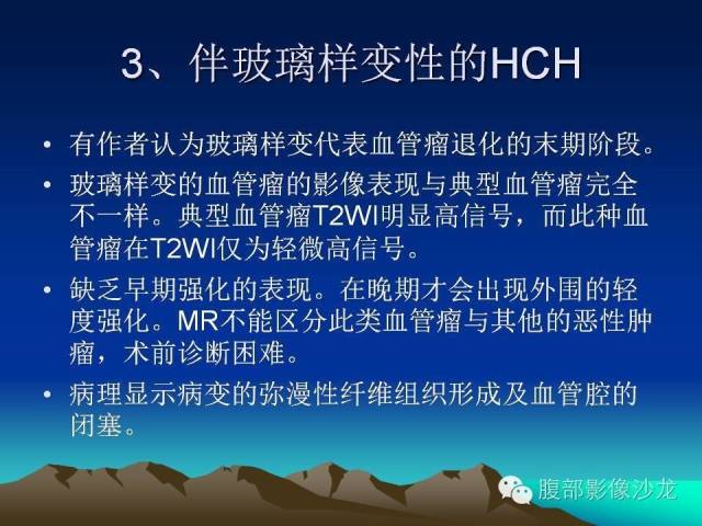 【PPT】不典型肝脏海绵状血管瘤影像诊断