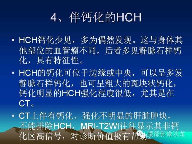 【PPT】不典型肝脏海绵状血管瘤影像诊断