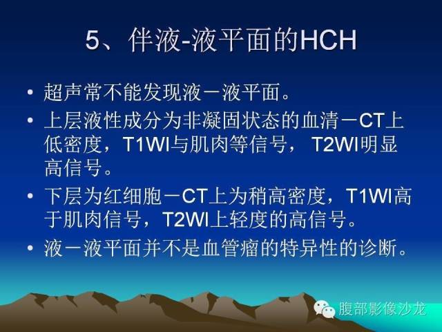 【PPT】不典型肝脏海绵状血管瘤影像诊断