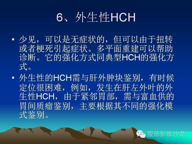 【PPT】不典型肝脏海绵状血管瘤影像诊断