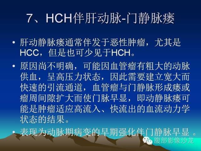 【PPT】不典型肝脏海绵状血管瘤影像诊断