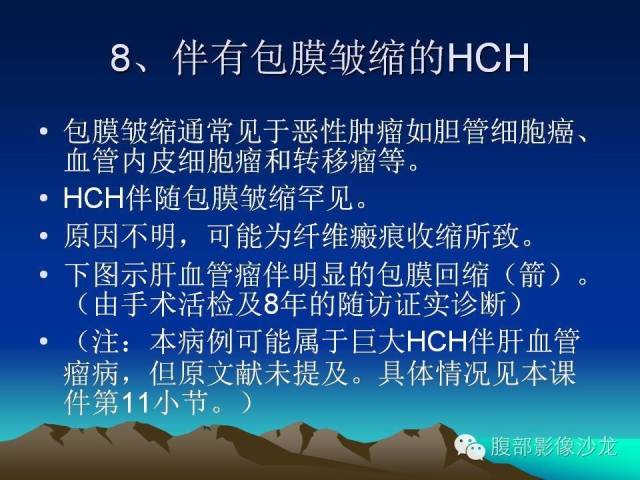 【PPT】不典型肝脏海绵状血管瘤影像诊断