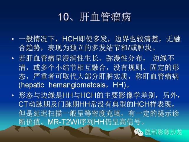 【PPT】不典型肝脏海绵状血管瘤影像诊断