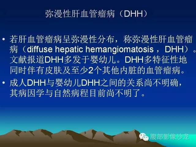 【PPT】不典型肝脏海绵状血管瘤影像诊断