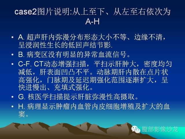 【PPT】不典型肝脏海绵状血管瘤影像诊断