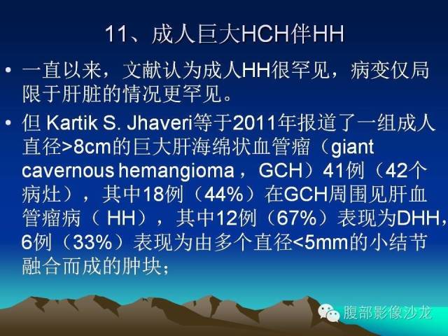 【PPT】不典型肝脏海绵状血管瘤影像诊断