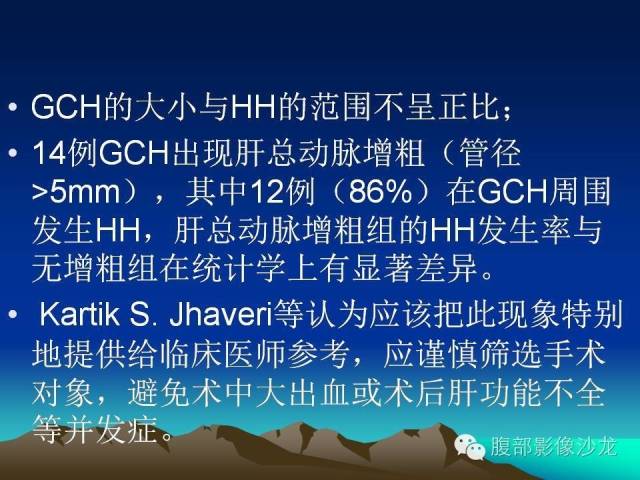 【PPT】不典型肝脏海绵状血管瘤影像诊断