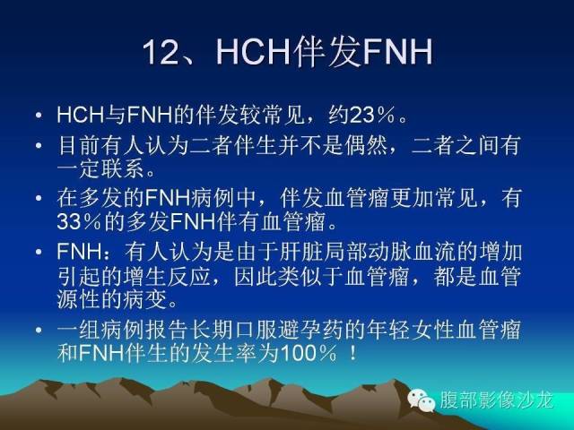 【PPT】不典型肝脏海绵状血管瘤影像诊断