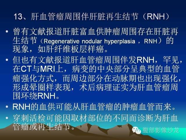 【PPT】不典型肝脏海绵状血管瘤影像诊断