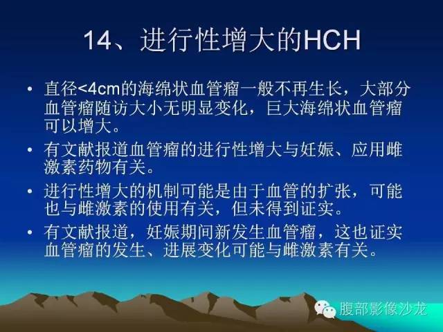 【PPT】不典型肝脏海绵状血管瘤影像诊断