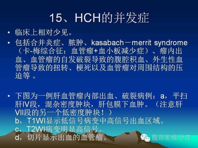 【PPT】不典型肝脏海绵状血管瘤影像诊断