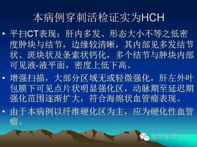【PPT】不典型肝脏海绵状血管瘤影像诊断