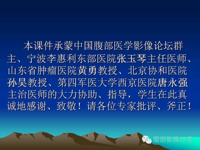 【PPT】不典型肝脏海绵状血管瘤影像诊断