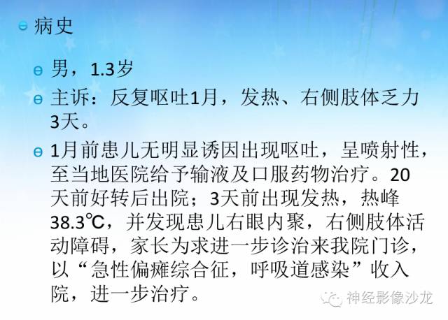 【PPT】外周原始神经外胚层肿瘤1例MR影像表现