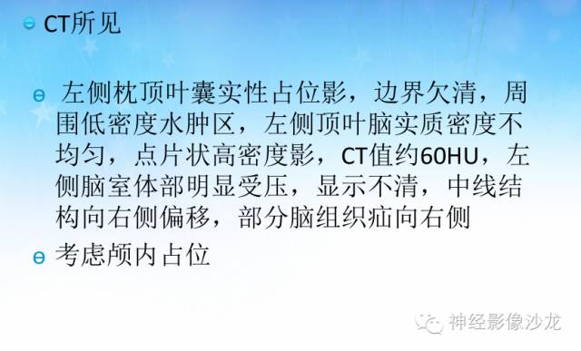 【PPT】外周原始神经外胚层肿瘤1例MR影像表现