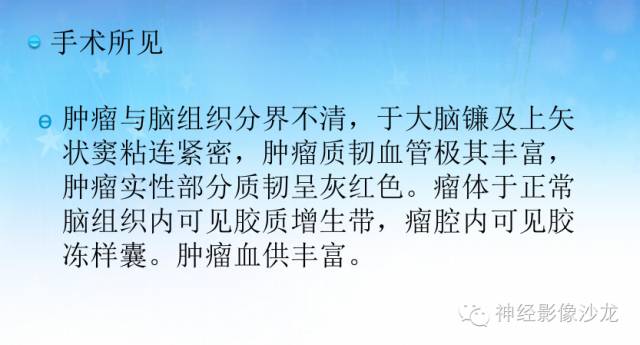 【PPT】外周原始神经外胚层肿瘤1例MR影像表现