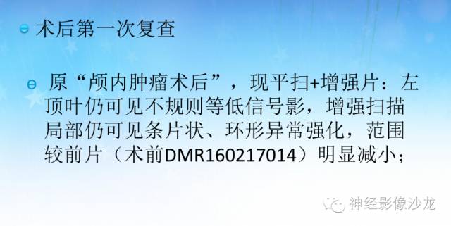 【PPT】外周原始神经外胚层肿瘤1例MR影像表现