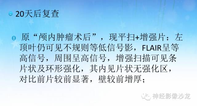 【PPT】外周原始神经外胚层肿瘤1例MR影像表现