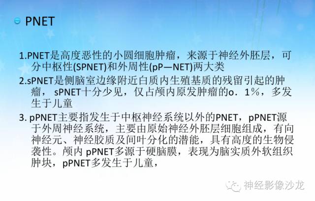 【PPT】外周原始神经外胚层肿瘤1例MR影像表现