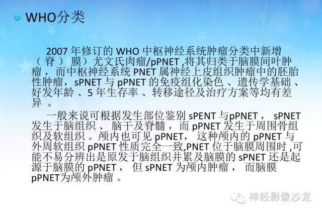 【PPT】外周原始神经外胚层肿瘤1例MR影像表现