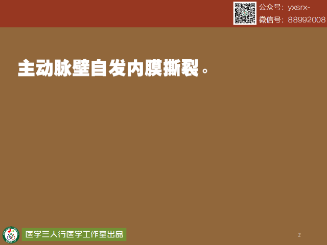 【PPT】急性主动脉夹层/壁内血肿的影像诊断