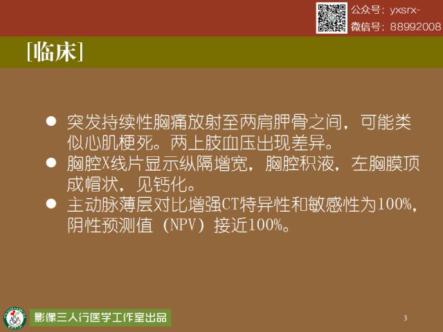 【PPT】急性主动脉夹层/壁内血肿的影像诊断
