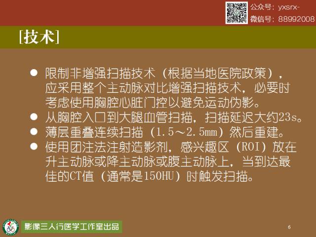 【PPT】急性主动脉夹层/壁内血肿的影像诊断