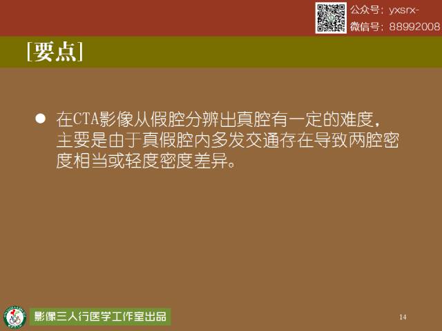 【PPT】急性主动脉夹层/壁内血肿的影像诊断