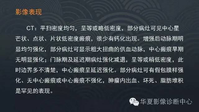 【PPT】肝脏局灶性结节增生FNH和腺瘤的影像诊断
