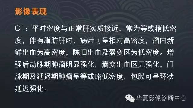 【PPT】肝脏局灶性结节增生FNH和腺瘤的影像诊断