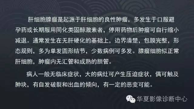 【PPT】肝脏局灶性结节增生FNH和腺瘤的影像诊断