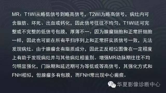 【PPT】肝脏局灶性结节增生FNH和腺瘤的影像诊断